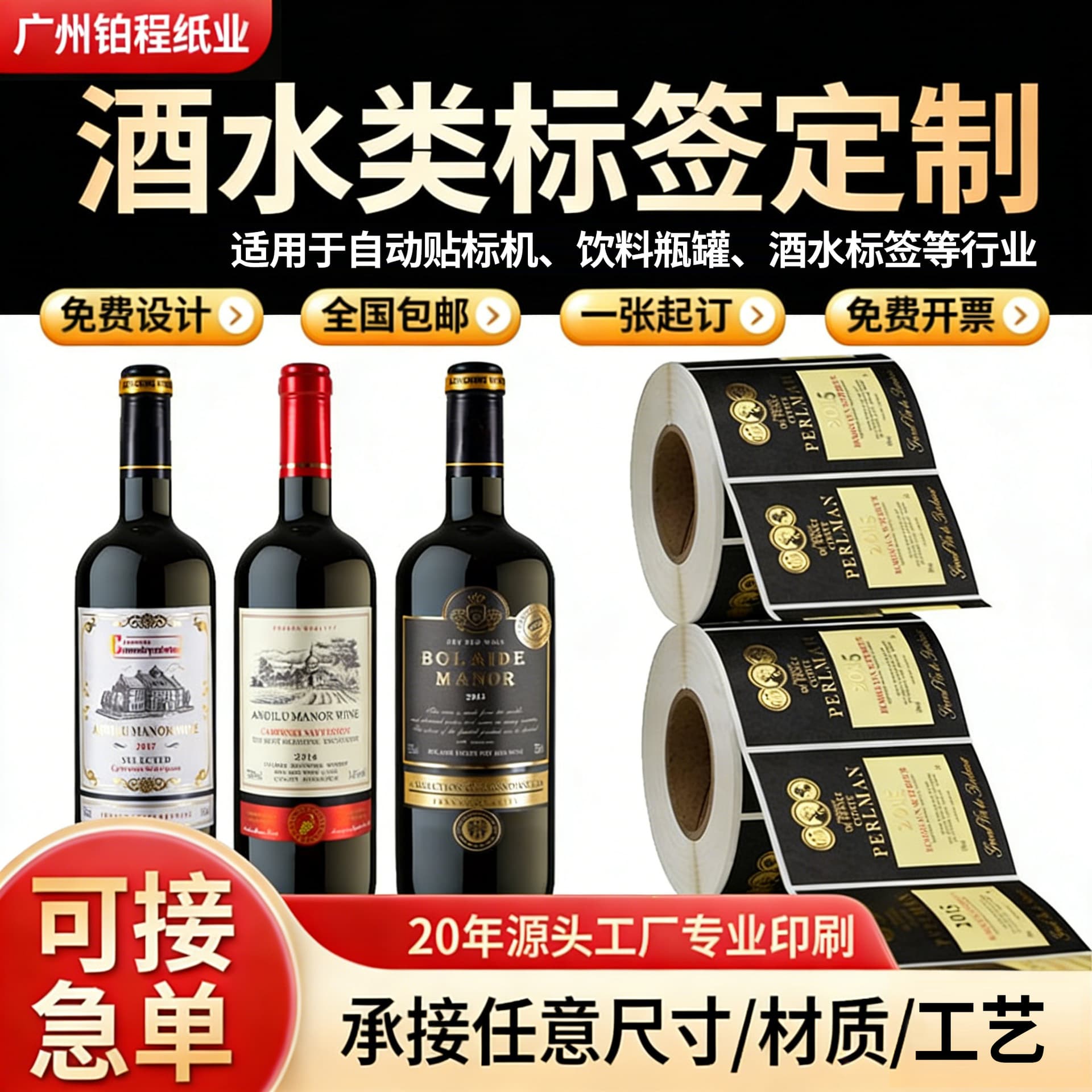 Red wine label customization BOPP self-adhesive UV reverse bright silver label customization high-end wine silk screen printing cold foil printing