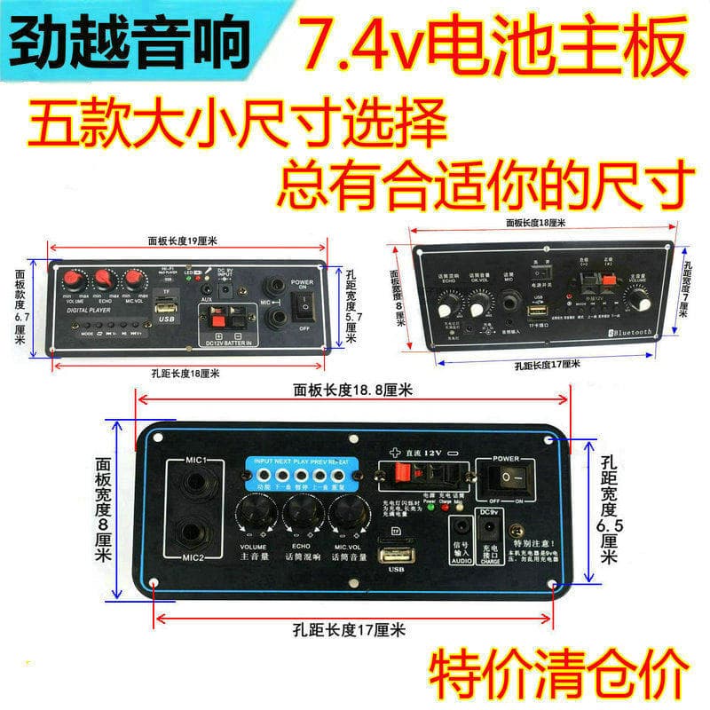 Multiple 7.4V Battery Speaker Amplifier Board 9V Outdoor Square Dance Sound Panel Karaoke Trolley Amplifier Board