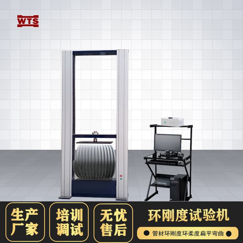Ring Stiffness Testing Machine, PE FRP Corrugated Pipe Tensile Compression Bending Ring Flexibility Test Instrument