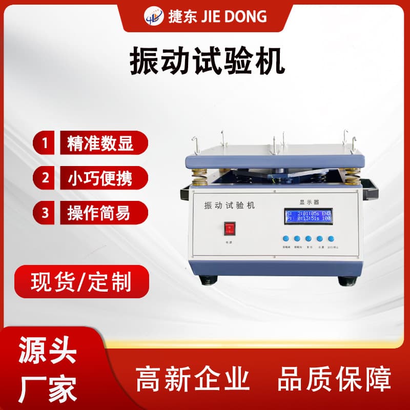 Electromagnetic vertical vibration test bench, electronic vibration table, vibration tester