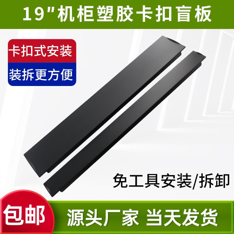 Tool-Free 1U Thickened Plastic Snap-In Blank Panel, Screwless Chassis Cooling Plate, Rack Dummy Panel, Free Shipping