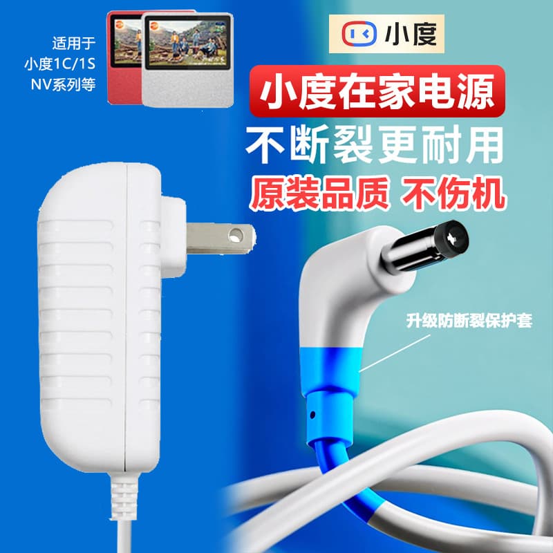 Suitable for Xiaodu home charger cable 1C1S elbow 12V2A1.5A power adapter NV series US standard
