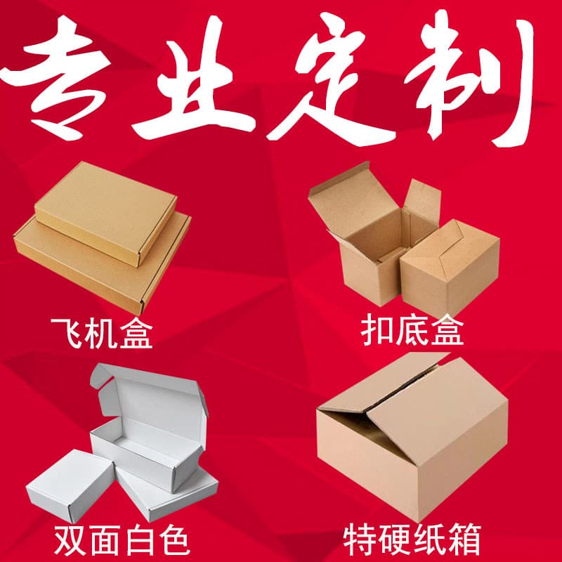 3-Layer Aircraft Box Wholesale White Packaging Box Custom 5-Layer Extra Heavy-Duty Express Packaging Corrugated Carton Small Batch Customization