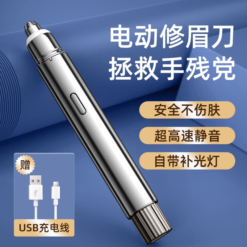 Hot-Selling Electric Eyebrow Trimmer, Silent Nose Hair Trimmer, Portable Mini Electric Hair Removal and Eyebrow Shaving Tool