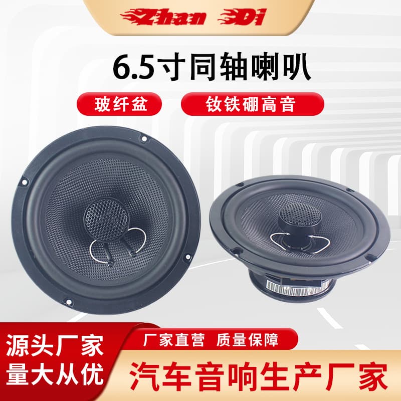 6.5-inch Coaxial Car Audio Speaker Mid-High Range Lossless Modification Speaker Fiberglass Cone