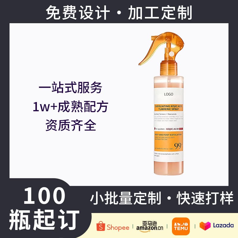 Cross-Body Keratin Care Kojic Acid Turmeric Spray Gentle Exfoliating Rejuvenating Essence 200ml Supports OEM