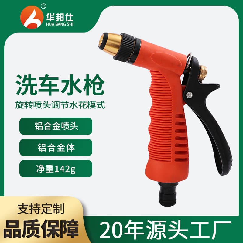 Manufacturer Supplies Household Aluminum Alloy Car Wash Water Guns with Rubber-Coated High-Pressure Car Wash Spray Guns Wholesale, Adjustable Water Spray