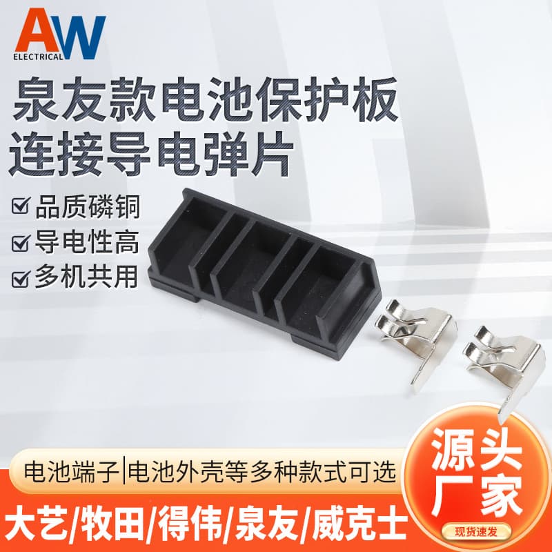 Quanyou Terminal Circuit Board Connection Spring Clip Lithium Battery Protection Board Conductive Pin Phosphor Bronze Contact Piece