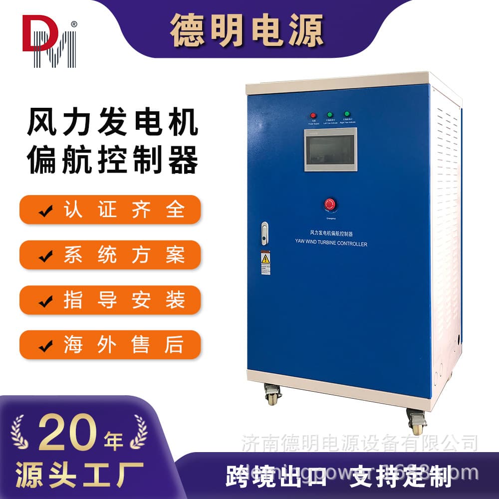 15KW Electronic Off-Grid Controller, Yaw Pitch Wind Turbine Off-Grid Controller Deming Power