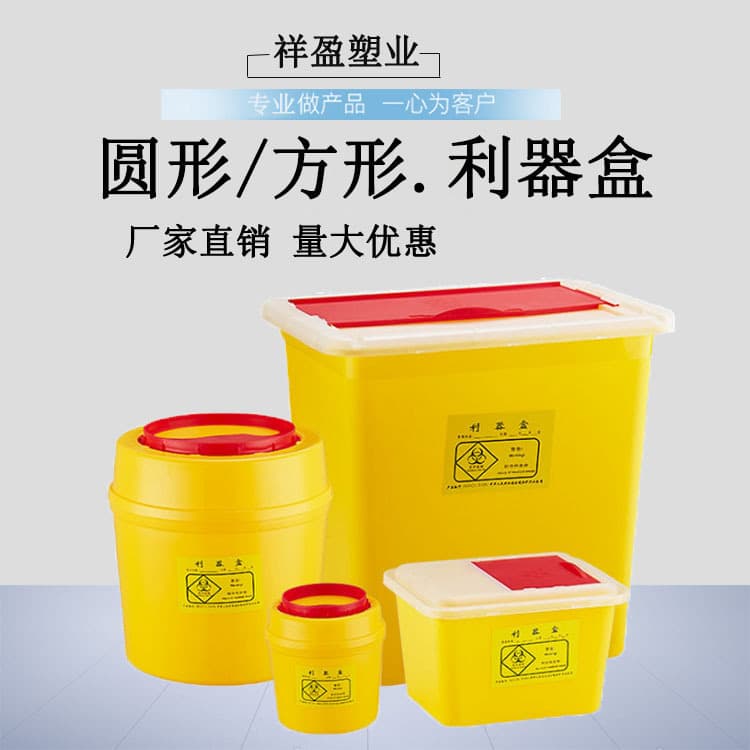 Direct sales of round, thickened medical sharps boxes for hospital and clinic use, including needles and syringes; square, flip-top sharps boxes.