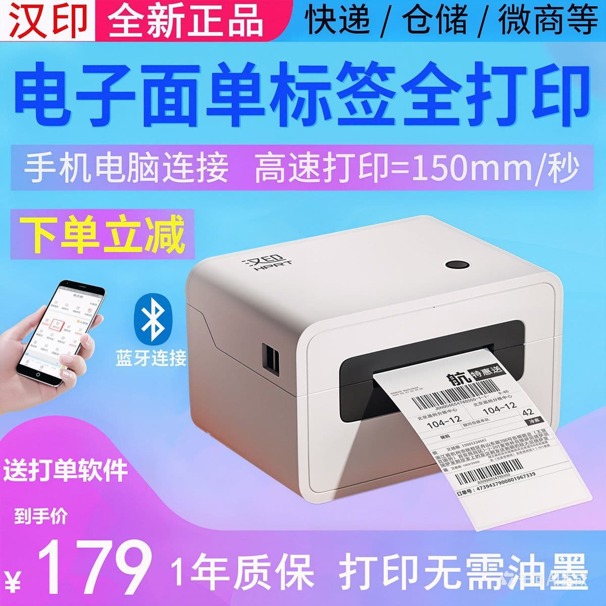 Hanyin Express Invoice Printer N31C/N41 Electronic Single Printer Thermal Express Portable Label Barcode