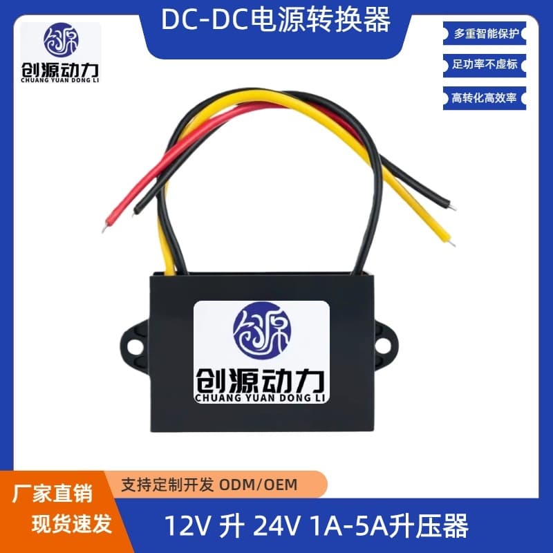 12V to 24V Waterproof Boost Power Module (1A~5A) 12V to 24V Boost Transformer 120W Module