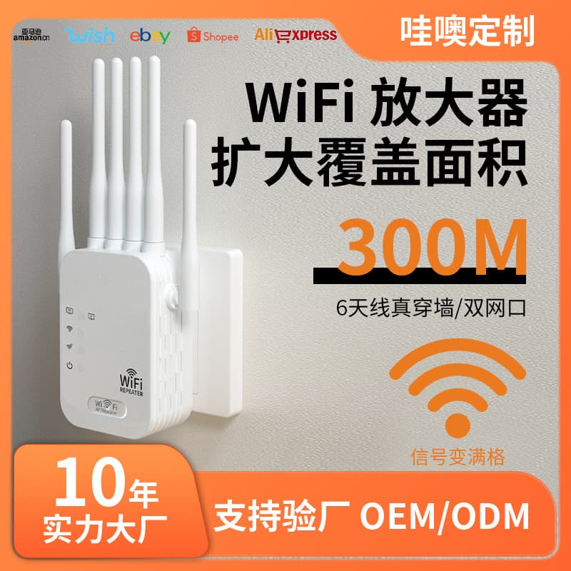 WiFi Signal Booster Amplifier Six-Antenna Wall-Penetrating Wireless Network Range Extender Amplifier 300M Repeater