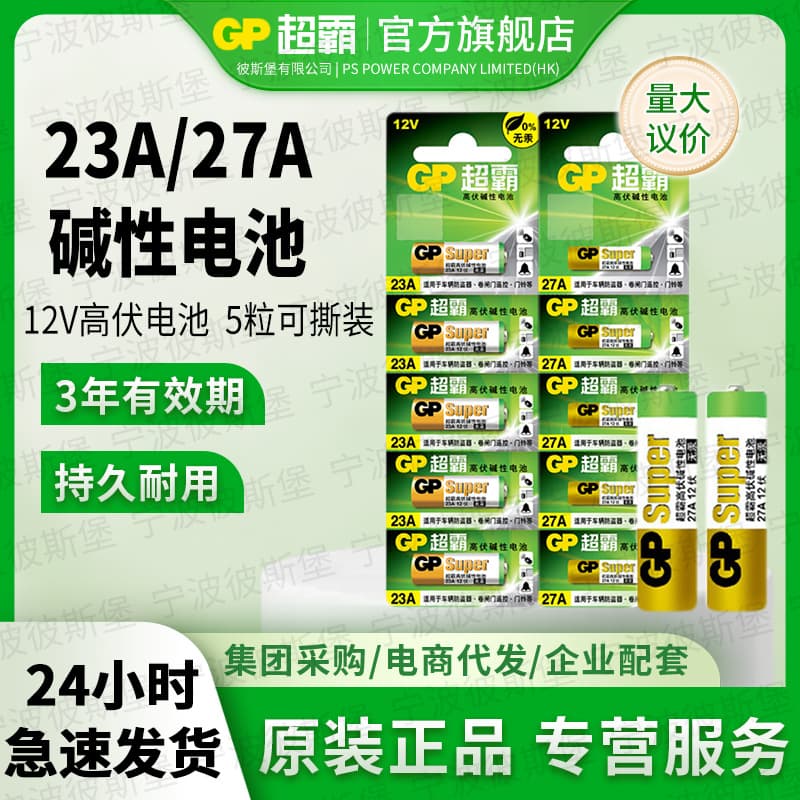 Genuine GP Super 23A/27A 12V Battery 23AE/A27S Battery for Garage Roller Door 12V Doorbell Special