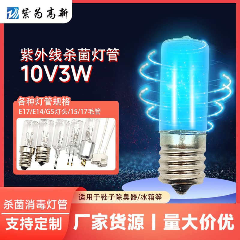10V 3W small appliance UV disinfection bulb, ozone photolysis UV sterilization tube