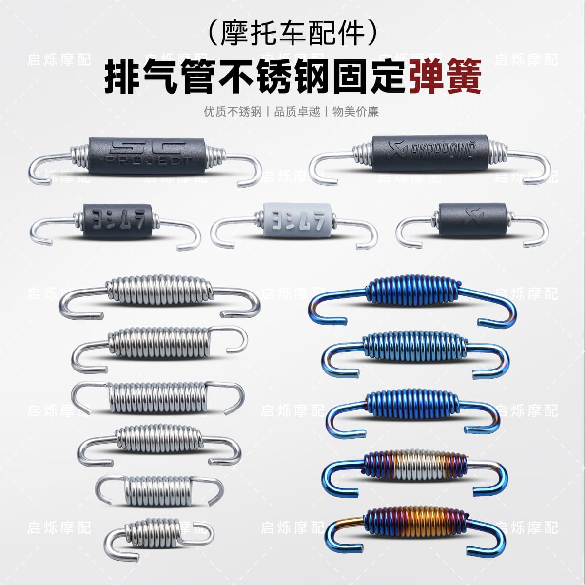 Motorcycle Exhaust Pipe Universal Colored Spring, 304 Stainless Steel Exhaust Pipe Spring, Tension Spring, and Hook Accessories