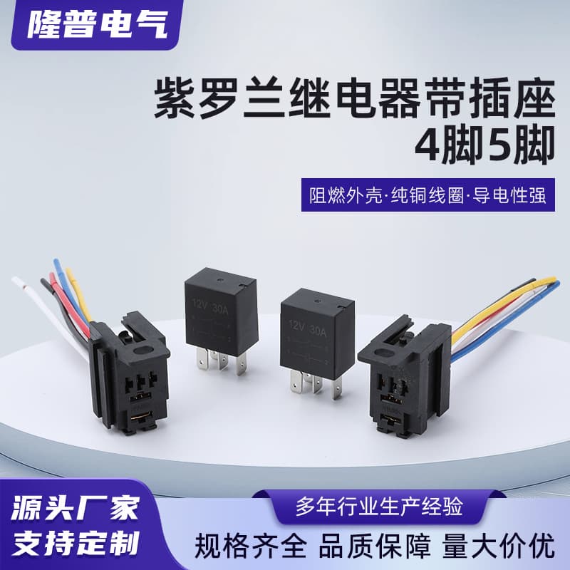Violet Relay with Socket 4-Pin 5-Pin Car Fuel Pump 12V Headlight Fan Air Conditioning Fog Light 24V Vehicle