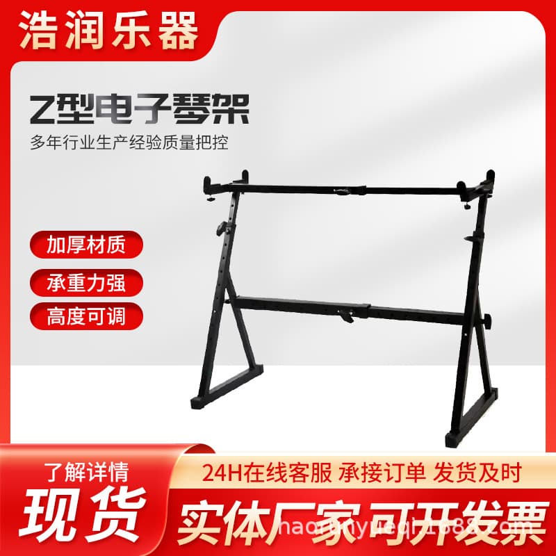 Wholesale Z-Type Adjustable Heavy-Duty Electronic Keyboard Stand with Square Tube, Home Electronic Keyboard Stand