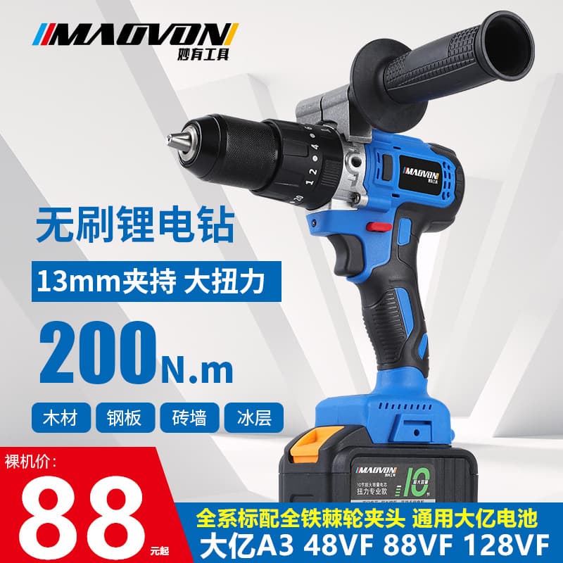 Miaoyou High-Power Brushless Lithium Drill Impact Drill Cordless Hand Drill Ice Drill 13mm Handheld Electric Drill