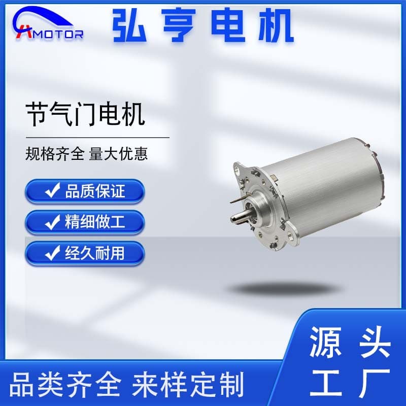 3451 Automotive Throttle Valve DC Brushed Motor, Miniature Motor, Low-Noise Micro SUV Electric Motor