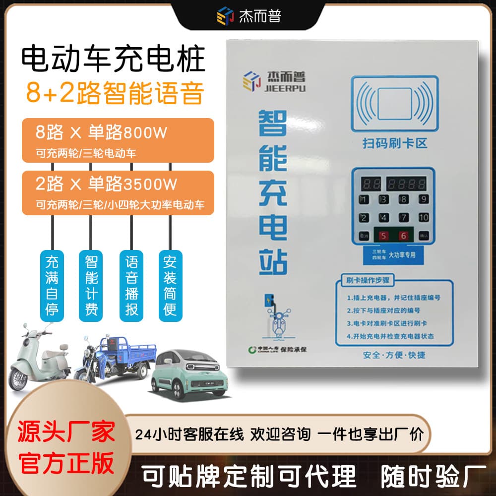Jie'erpu Two-Three-Four Wheel Electric Vehicle Charging Pile 8+2 Port High-Low Power Electric Vehicle Charging Station QR Code Smart