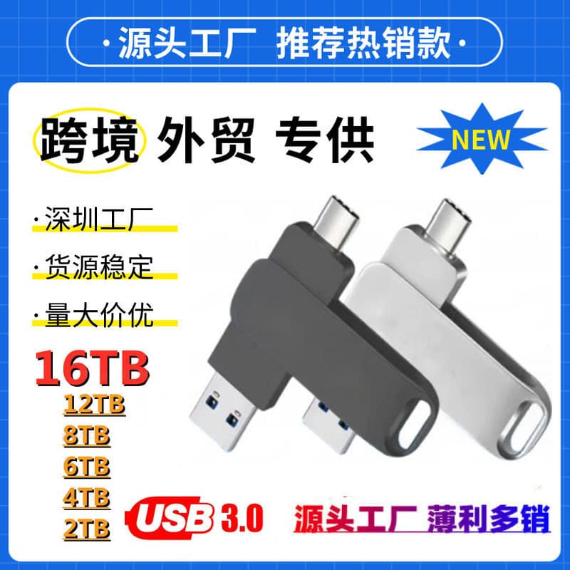 External Solid State USB Flash Drive 1TB 2TB Dual Interface USB 3.0/Type-C Android Cross-Border Phone Computer USB Drive 16TB