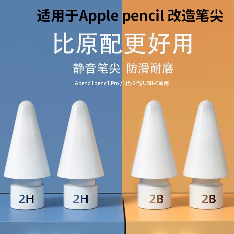 Suitable for Apple Pencil Modified Nib, Apple iPad Stylus 2B Tip, Lightweight Damping 2nd Generation 2H Nib
