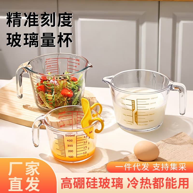 Glass measuring cup with scale, handle, filter, kitchen high temperature resistant baking egg cup, hot milk cup available for wholesale