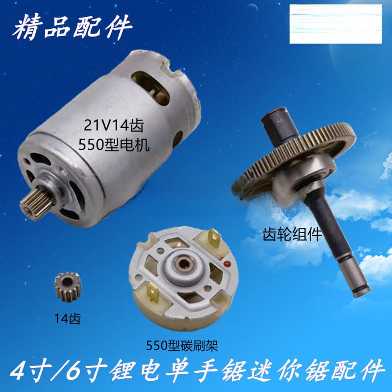 4-inch 6-inch Mini Electric Chainsaw Single-Handed Saw Lithium Electric Saw Logging Saw 550 Type 21V 14-Tooth Motor Guide Plate Chain Sprocket