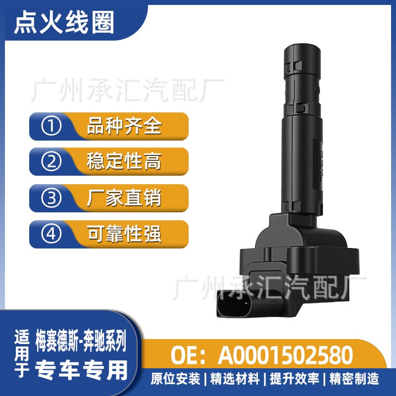 A0001502580 For Mercedes-Benz Ignition Coil C230K Coupe CLK200K Convertible