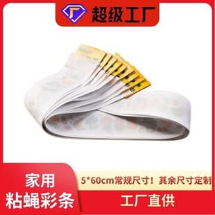 Fly Sticky Ribbon Double-Sided Strong Fly Sticky String Long Fly Catcher Mosquito and Fly Killer Fly Sticky Board Fly Sticky Color Strip
