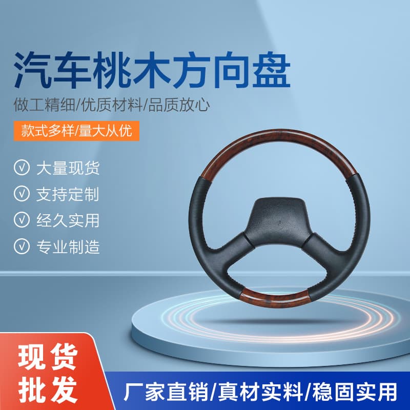 Factory Direct Car Steering Wheel Wooden Steering Wheel Electric Vehicle New Energy Vehicle Steering Wheel
