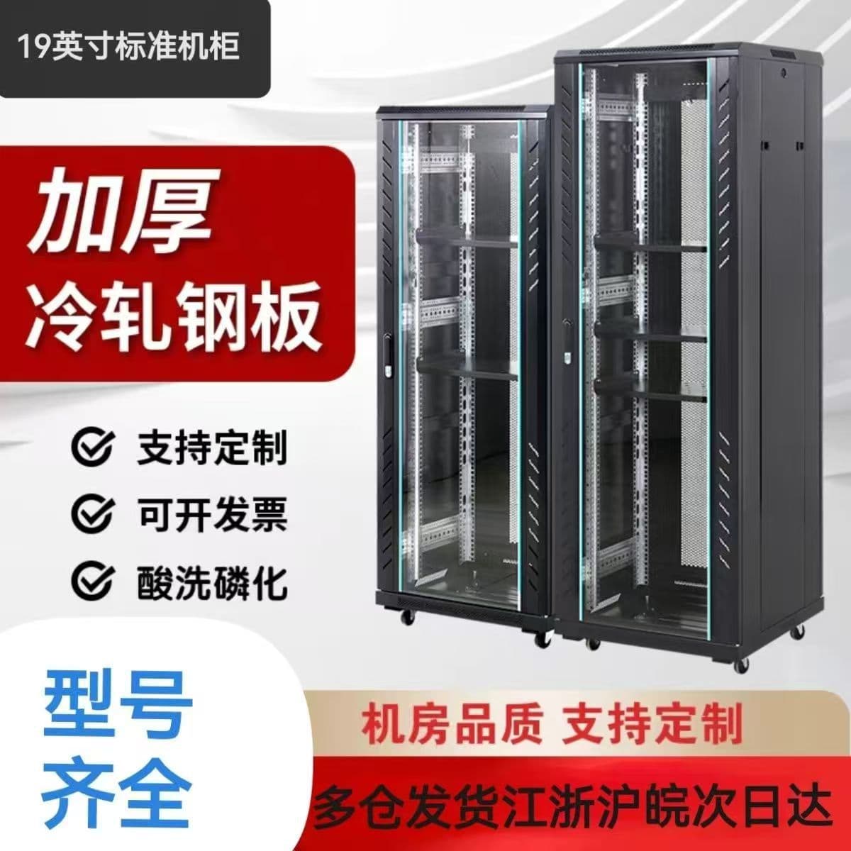 Network cabinet 42U 37U 32U 22U 18U 6U thickened server cabinet 1.2m monitoring switch chassis cabinet