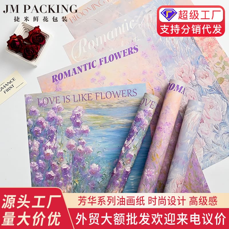 Fanghua Series Oil Painting Wrapping Paper for Flower Shops, Kraft Art Wrapping Paper for Floral Bouquets