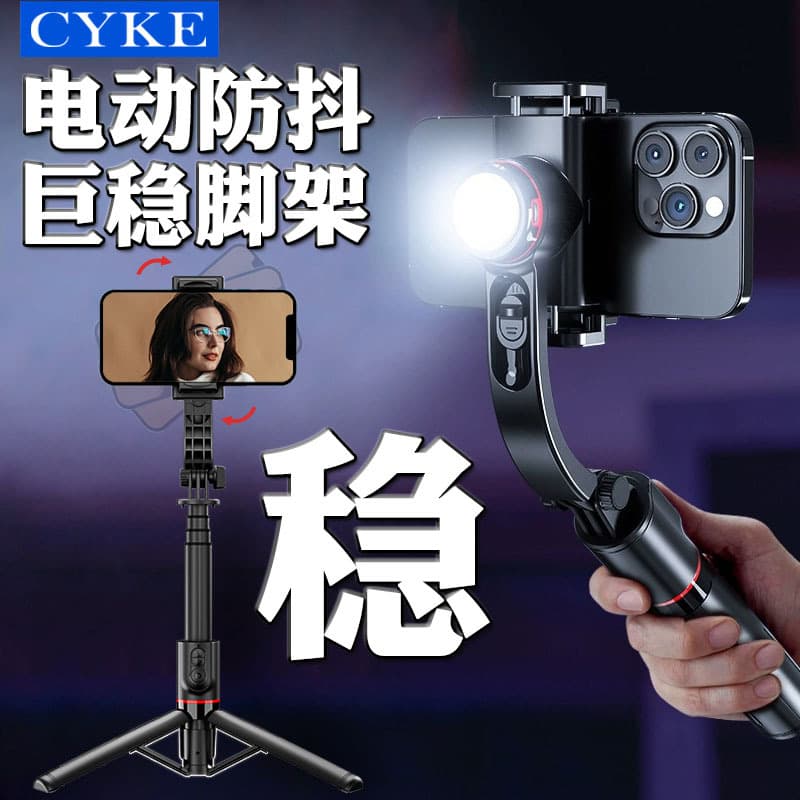 CYKE mobile phone stabilizer anti-shake selfie stick tripod photography cloud platform live broadcast bracket desktop mobile phone holder NCC