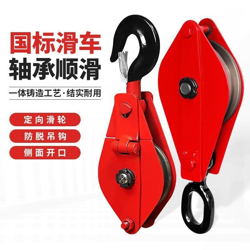 National Standard Pulley Set: Lifting Pulleys, Wire Rope Pulleys, 0.5/1/2/3/5T Pulleys, Hooks