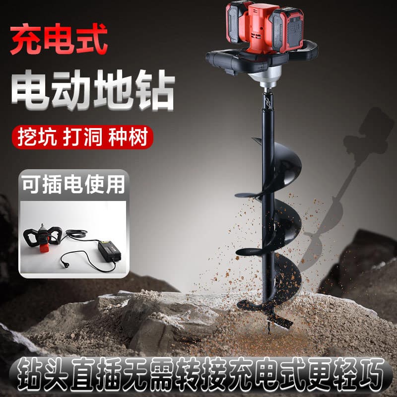Lightning Speed Electric Earth Drill High-Power Rechargeable Digging Machine Tree Planting Hole Digger Agricultural Planting Drilling Pile Driver Lithium Battery