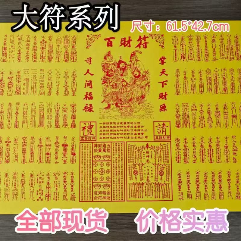 New Style Large Talisman Wholesale, Size 61.5*42.7 cm, 30 Sheets per Book Double-sided Yellow Paper with Prayers and Petitions