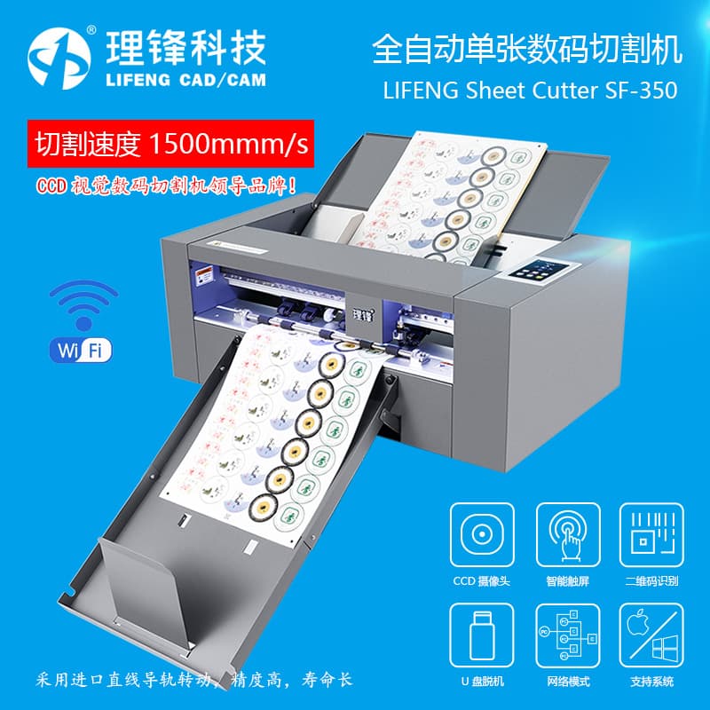 Factory direct sales Li Feng brand SF-350 fully automatic cutting machine self-adhesive engraving machine