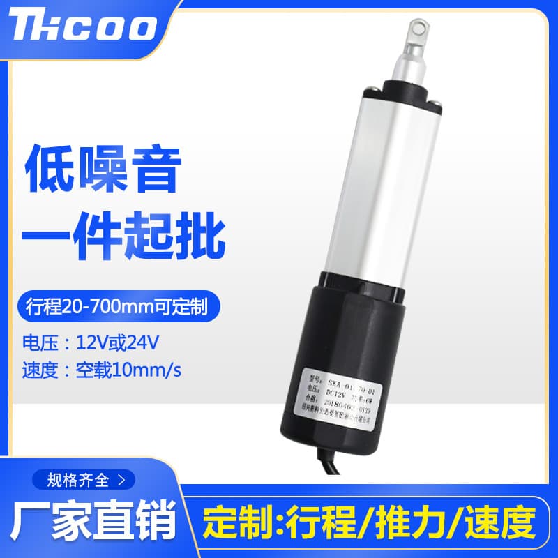 Sco Vending Machine Micro Thrusters, Range Hood Integrated Stove Telescopic Rod Pen-Type Push Rod Linear Actuator SKA