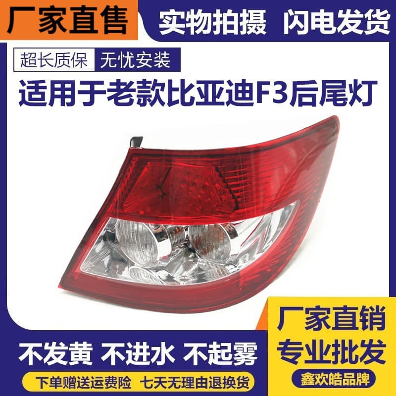 Compatible with BYD F3 Rear Tail Light Assembly F3 Tail Light Assembly 05-13 BYD F3 Parts LED Tail Light