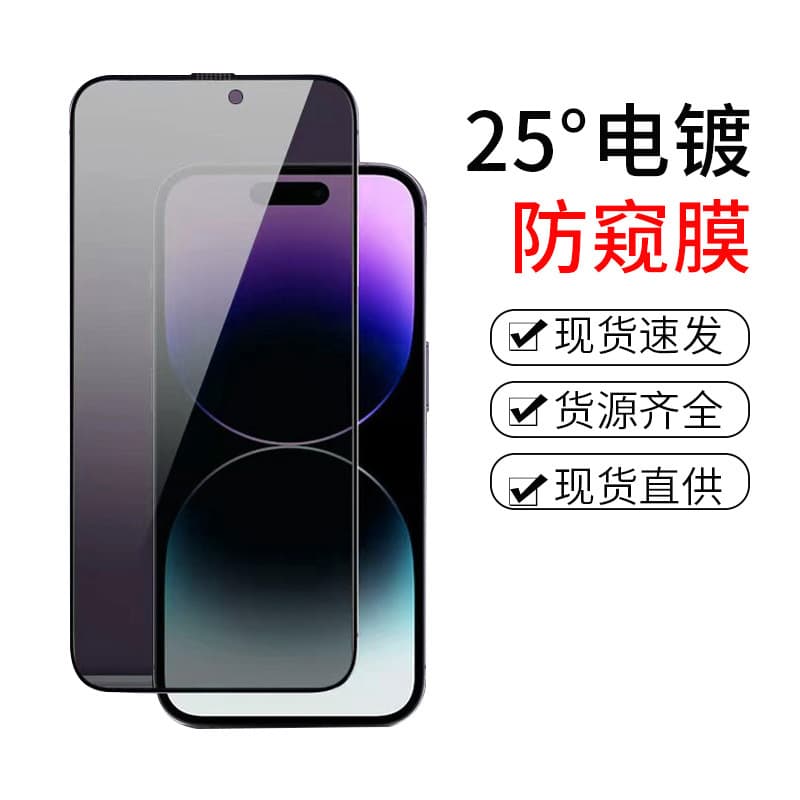 Anti-peeping tempered film is suitable for Apple 17pro anti-peeping 16pro anti-peeping film iPhone14 anti-fall mobile phone film