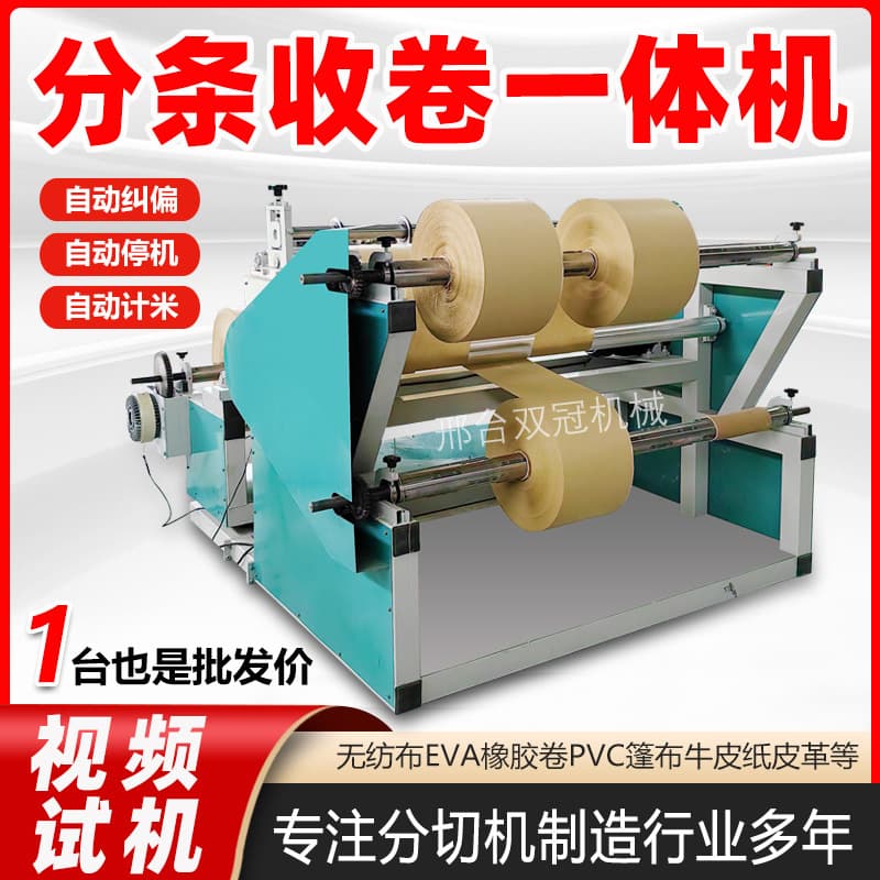 Automatic Slitting Machine Manufacturer Slitting Rewinding Machine Leather Nonwoven Film Slitting Rewinding Machine Round Knife Slitter