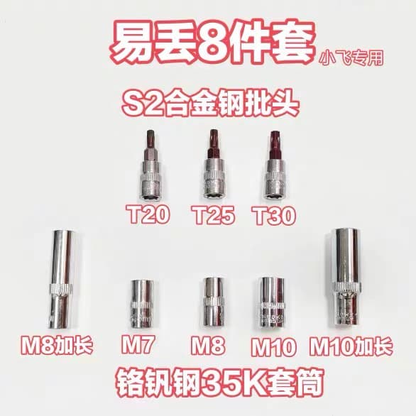1/4 small flying easy to lose 8-piece set of small flying spinner socket bits T20 T25 T30 small flying socket 8mm 10mm
