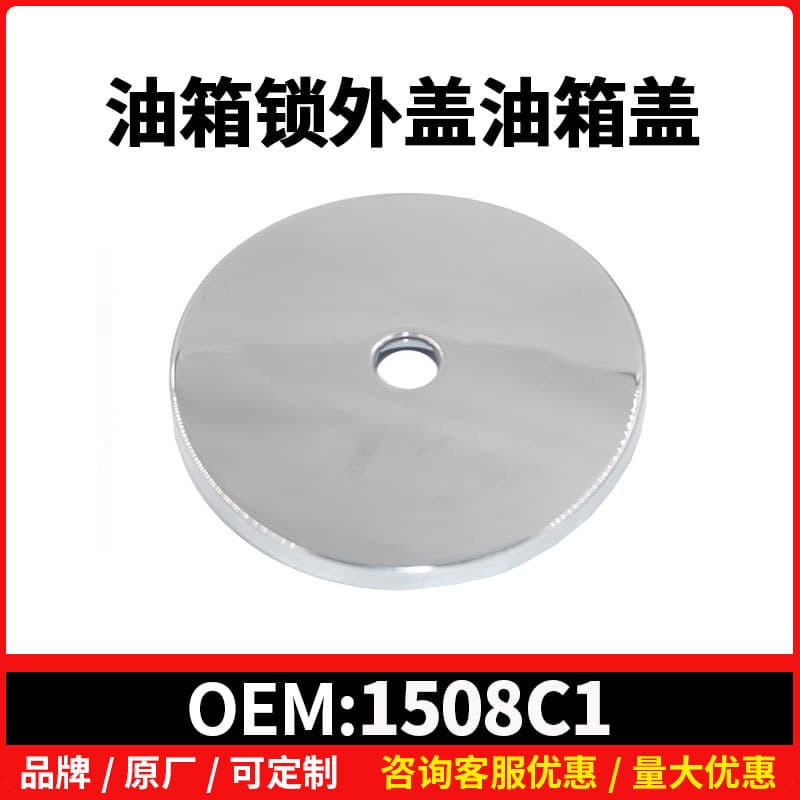 1508C1 Fuel Tank Lock Outer Cover for Peugeot 206 206CC 207 207CC Citroen C2