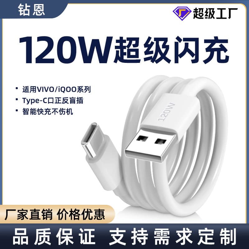 USB fast charging cable compatible with VIVO/IQOO 120W/90W/80W/66W/55W/44W/33W flash charge