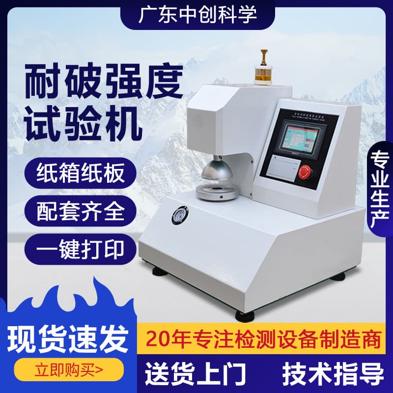 Fully automatic bursting tester for paper cartons and cardboard bursting strength tester for packaging materials bursting tester