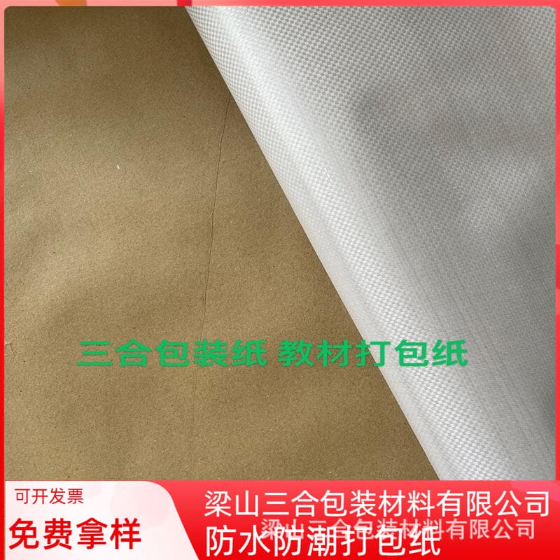 Bulk Wholesale Book Packing Paper from Manufacturer, Thick Composite Kraft Paper, Moisture-proof 787*1092mm, Free Printing