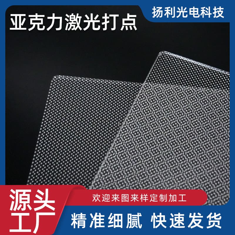 Factory wholesale acrylic light guide plates, laser-marked PMMA LED panel lights, advertising light boxes, reflective backlight panels