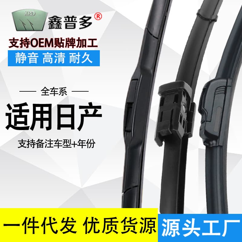 Wiper Blades for Nissan Sylphy, Teana, Livina, X-Trail, Sunny, Bluebird, Tiida, Qashqai Original Equipment